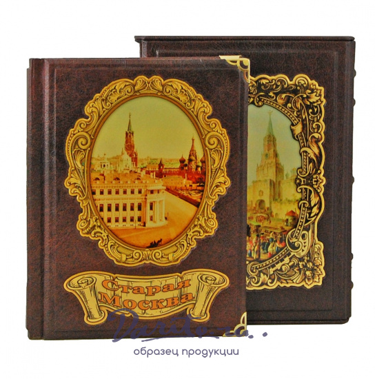 Книга в подарок «Старая Москва»