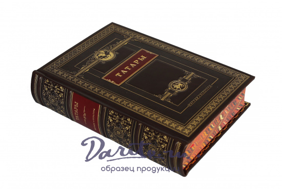 Подарочная книга «Татары»