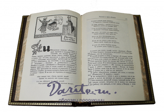 Подарочное издание «Тысяча и одна ночь»