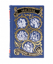 Подарочное издание «Тысяча и одна ночь»