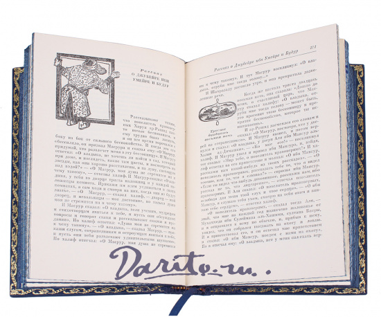 Подарочное издание «Тысяча и одна ночь»