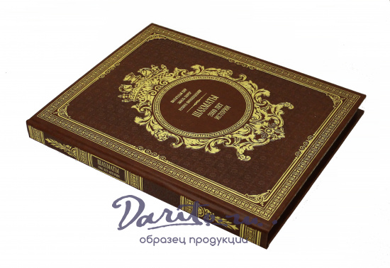 Книга в подарок «Шахматы. 2000 лет истории»