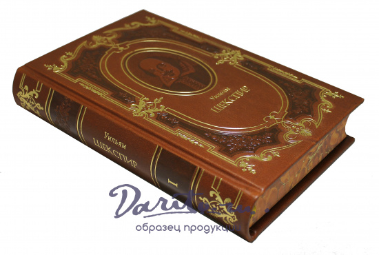 Полное собрание сочинений Уильяма Шекспира в 8-ми томах в кожаном переплете с тиснением