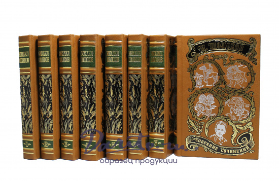 Собрание сочинений М. Шолохова в 8-ми томах в кожаном переплете с тиснением