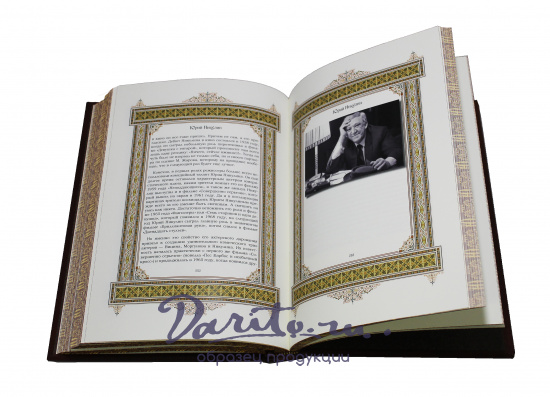Книга в подарок «Юрий»