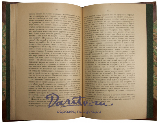Антикварное издание «Из воспоминаний и заметок судьи»