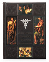 Подарочная книга «Афоризмы великих врачей»