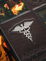 Подарочная книга «Афоризмы великих врачей»