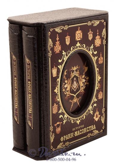 Издание «История франк-масонства»