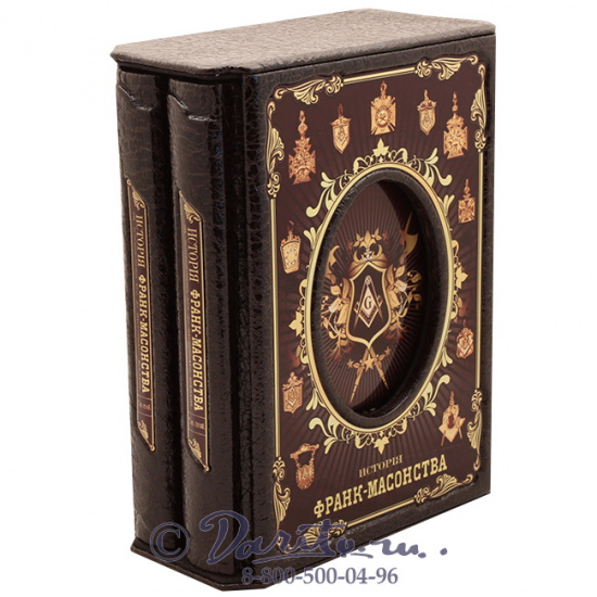 Издание «История франк-масонства»