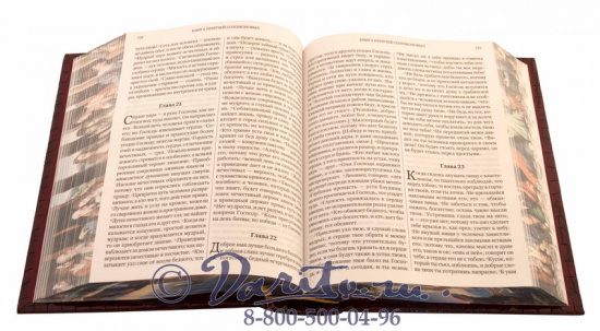 Книга «Библия»