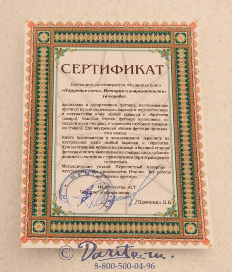 Книга «Парусные яхты. История и современность»