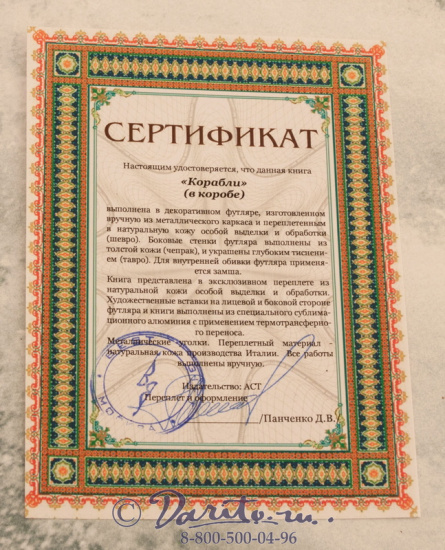 Книга «Корабли, 5000 лет кораблестроения и мореплавания»