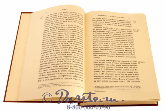 Издание «История царствования Петра Великого»