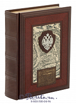 Книга «История Государства Российского»