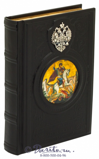 Гумилев Л. Н., Подарочная книга «История России»