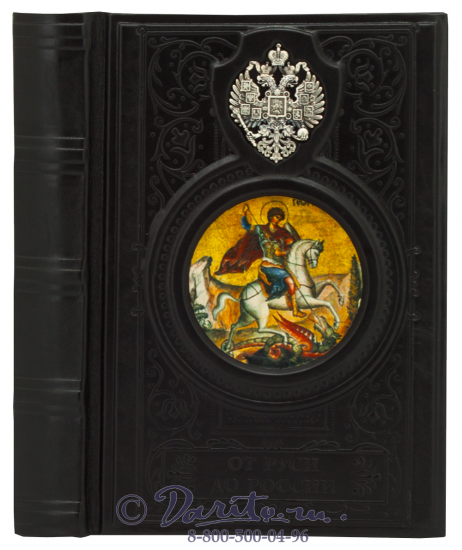 Гумилев Л. Н., Подарочная книга «История России»