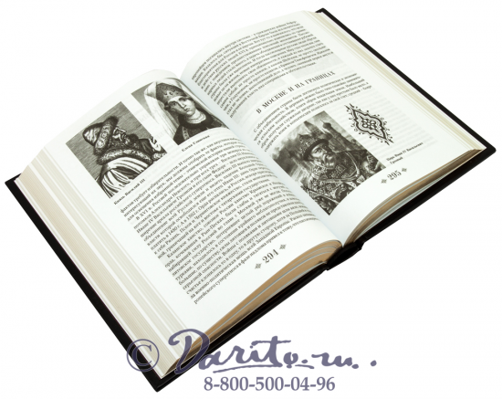 Гумилев Л. Н., Подарочная книга «История России»