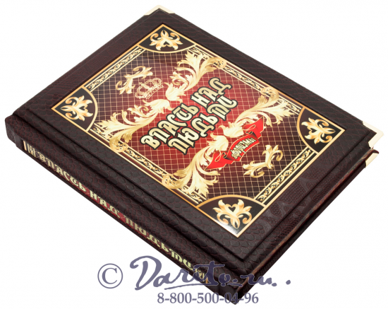 Книга «Власть над людьми. Афоризмы»