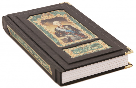 Суворов А. В., Книга «А.В. Суворов. Наука побеждать»