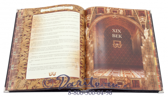 Книга «Мудрость тысячелетий, Энциклопедия»