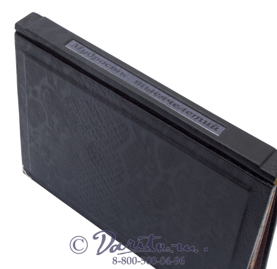 Книга «Мудрость тысячелетий, Энциклопедия»