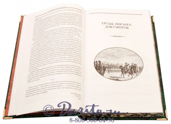 Суворов А. В., Книга «А.В. Суворов. Наука побеждать»