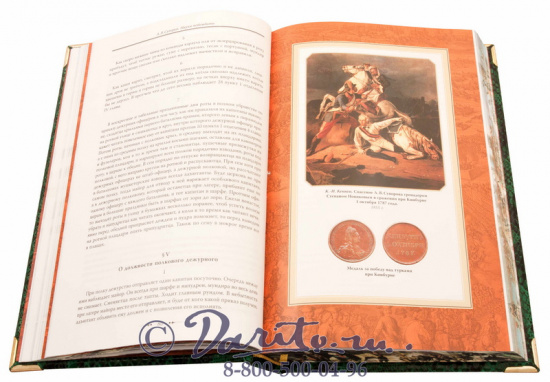 Суворов А. В., Книга «А.В. Суворов. Наука побеждать»