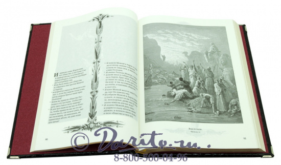 Книга «Библия в гравюрах Гюстава Доре»