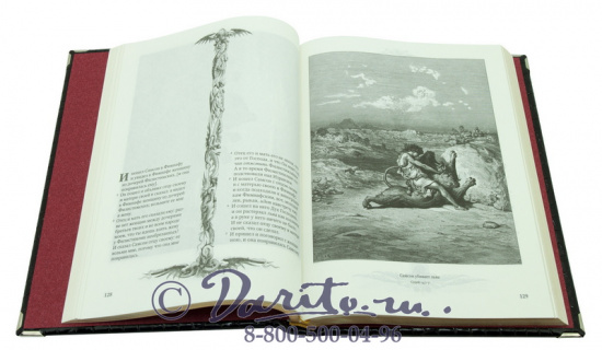 Книга «Библия в гравюрах Гюстава Доре»