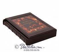 Книга «Мудрость тысячелетий»