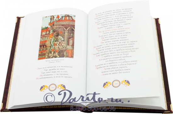 Книга «Народная мудрость - сборник русских пословиц»