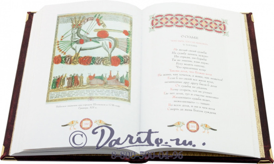 Книга «Народная мудрость - сборник русских пословиц»