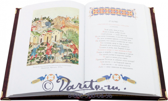 Книга «Народная мудрость - сборник русских пословиц»