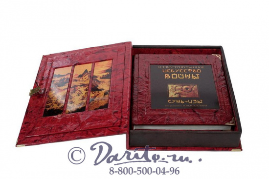 Сунь-Цзы , Книга «Сунь-Цзы, Искусство войны»