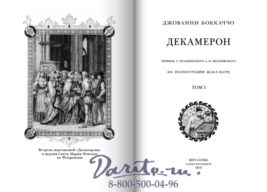 Боккаччо Д., Издание «Декамерон»