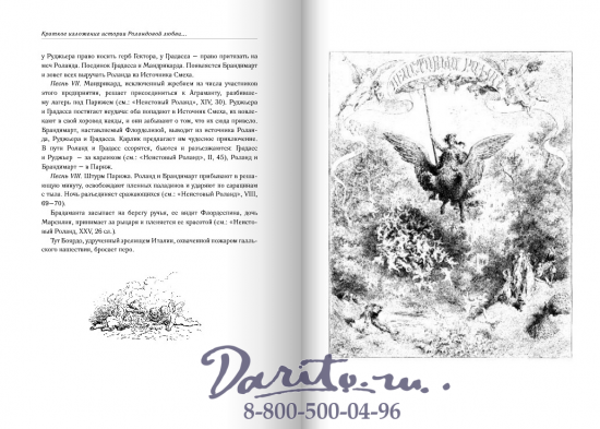 Ариосто Л., Книги «Неистовый Роланд»