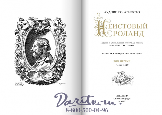 Ариосто Л., Книги «Неистовый Роланд»