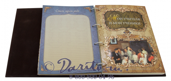 Миронов Ю. Ф. , Родословная книга «Благословение»