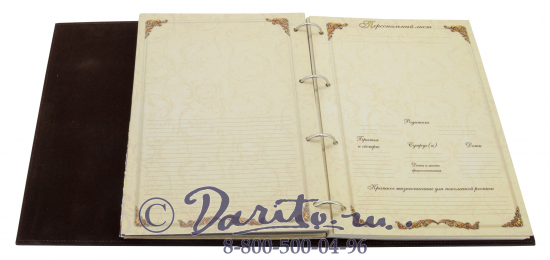 Миронов Ю. Ф. , Родословная книга «Благословение»