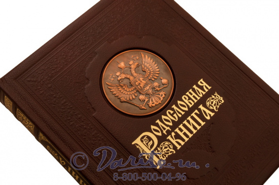 Миронов Ю. Ф. , Родословная книга «Гербовая»