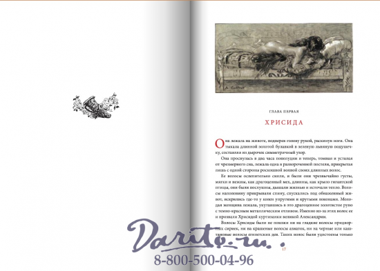 Луиc П., Книга «Афродита»