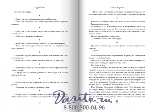 Луиc П., Книга «Афродита»