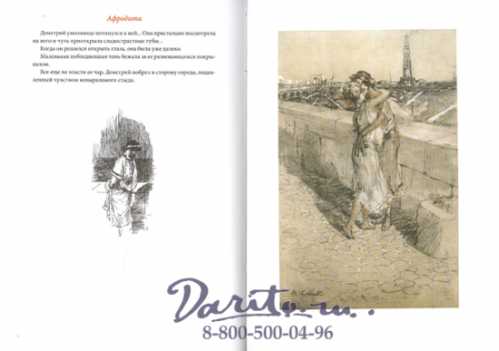 Луиc П., Книга «Афродита»