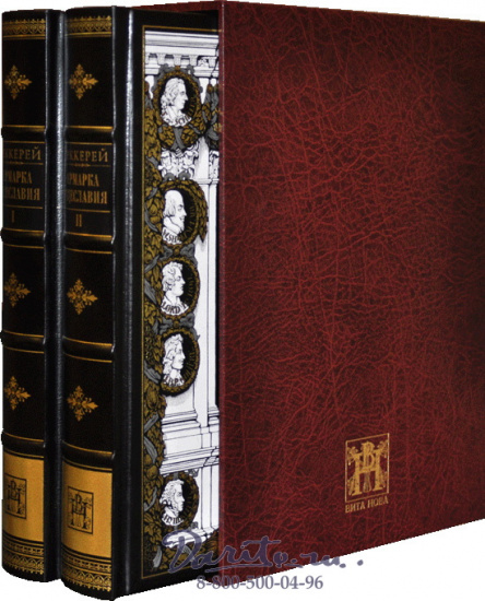 Теккерей У. М., Книга «Ярмарка тщеславия»