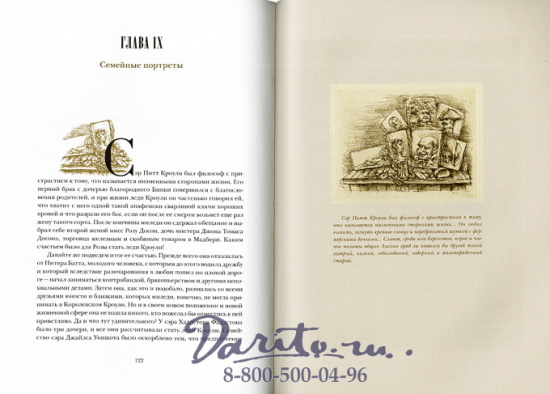 Теккерей У. М., Книга «Ярмарка тщеславия»