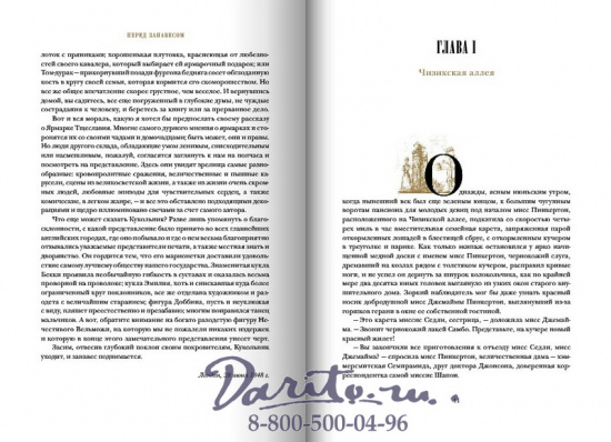 Теккерей У. М., Книга «Ярмарка тщеславия»