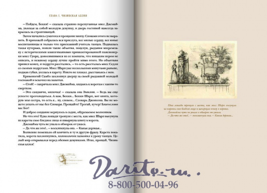 Теккерей У. М., Книга «Ярмарка тщеславия»