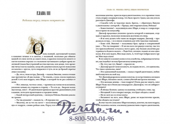 Теккерей У. М., Книга «Ярмарка тщеславия»