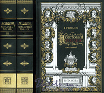 Книга «Неистовый Роланд»